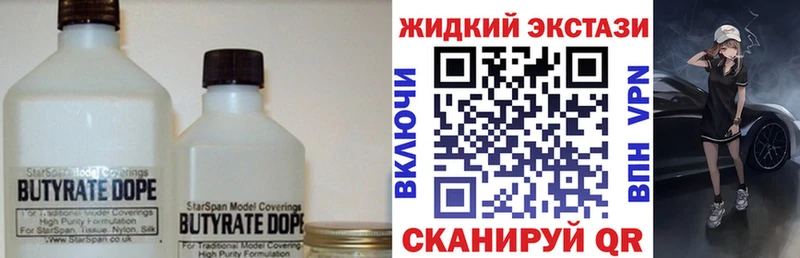 Бутират жидкий экстази  Верея 